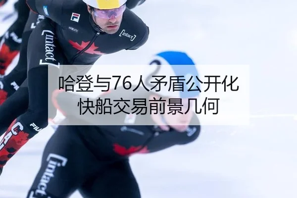 ha-deng-yu-ren-mao-dun-gong-kai-hua-kuai-chuan-jiao-yi-qian-jing-ji-he-2-328.jpg