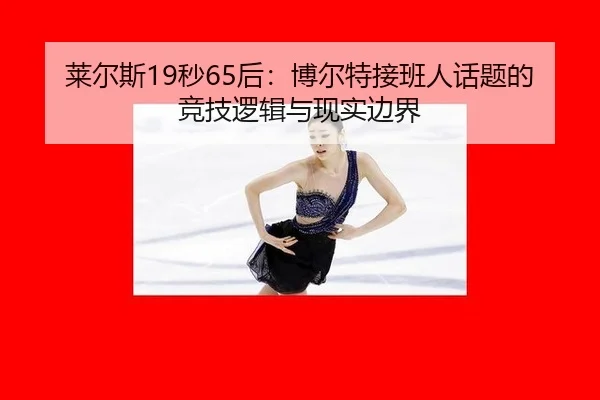 lai-er-si-miao-hou-bo-er-te-jie-ban-ren-hua-ti-de-jing-ji-luo-ji-yu-xian-shi-bian-jie-3-252.jpg
